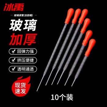 冰禹 滴管玻璃滴管玻璃吸管胶头滴管 滴管附红皮头10cm（10个） BYly-02