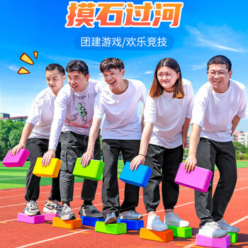 诺伦卡 摸石头过河砖 户外团建游戏道具拓展活动趣味运动会室内训练器材 3块装（混色）
