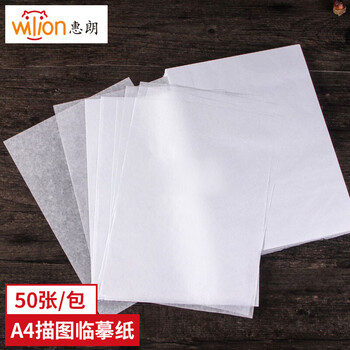 惠朗（huilang）A4拷贝纸半透明描图纸硫酸纸 临摹纸设计转印纸描红绘图纸练字50张/包7193