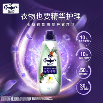 金纺 高能护衣精华 衣物柔顺剂 柔软持久留香 雪松木香草700g*1瓶
