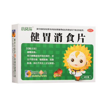虚弱所致的食积不思饮食脘腹胀满消化不良小葵花健胃消食片05g36片