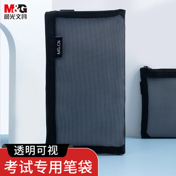 晨光(M&G)文具透明网纱笔袋 考试专用袋文具袋文具盒可带入考场考公考研国考 黑色APB95494开学文具