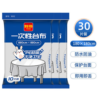 利得一次性桌布180*180cm 30张餐桌野餐防水防油台布厚实不易破 3包装