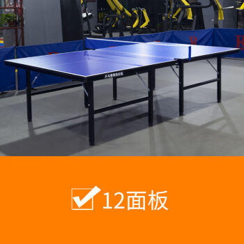 室内家用乒乓球桌可折叠标准乒乓球台带轮乒乓球案子款12一副不含框架