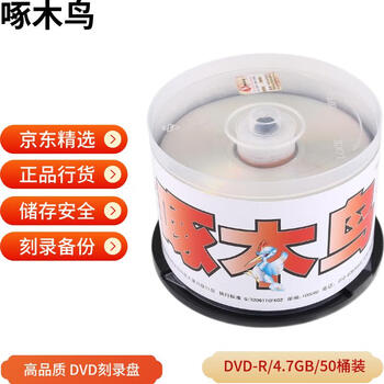 啄木鸟 DVD-R 光盘/刻录光盘/空白光盘/刻录碟片/  16速 4.7G 火系列 桶装50片 刻录盘