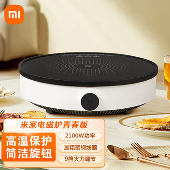 小米电磁炉青春版  火锅炒菜蒸煮煎炸烧水 2100W大功率 可拆卸防滑圈 电磁炉N1/老款青春版（随机发）