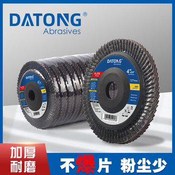 DATONG塑盖60目煅烧百叶片角磨机打磨片100抛光百叶轮	