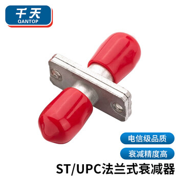 千天（Qantop）工程电信级衰减器ST/UPC 3dB法兰式衰减器 固定衰减器 QT-FLS10