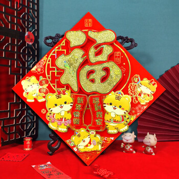 2022虎年立体仿真毛福字卡通生肖门贴新年斗方墙贴可爱春节家用大硬卡