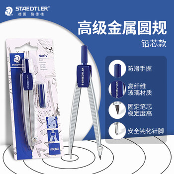 施德楼（STAEDTLER）圆规 铅芯款小学初中高中生考试作图工具 金属工程制图绘图文具套装开学必备用品吊卡装55050BK
