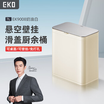 EKO壁挂垃圾桶7L奶油白家用带盖不锈钢厨房卫生间大号张若昀推荐9008