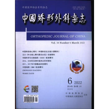 《中国矫形外科杂志(22年-第6期【摘要 书评 试读 京东图书