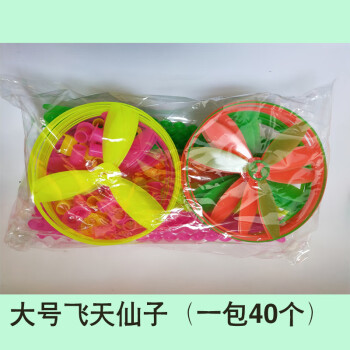 地摊玩具飞天仙子竹蜻蜓螺旋飞碟儿童礼品手搓飞盘厂家直销大号一包40