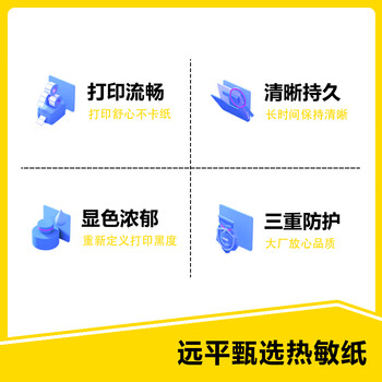 远平条码 热敏标签纸 条码纸 不干胶打印纸 电子秤纸 横版30mm*20mm*1100张*60卷 支持定制 远平条码 热敏标签纸 条码纸 不干胶打印纸 电子秤纸 横版30mm*20mm*1100张*60卷 支持定制