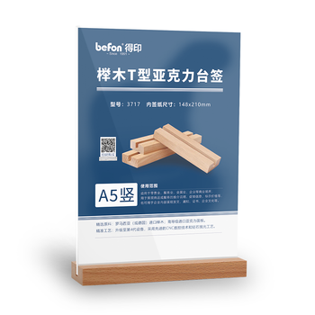 得印精致榉木T型亚克力桌牌/桌牌架/台签3717双面透明台卡架会议展示牌会议人名牌A5竖1/个