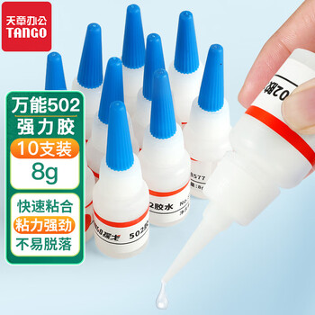 天章办公(TANGO)万能502强力胶水 高粘强力秒干 快速粘合无色胶水 粘力持久手工工艺DIY胶水 8g 10支