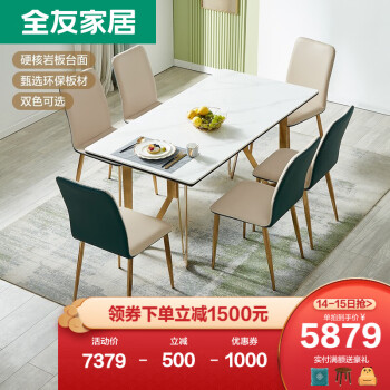 全友家居餐桌椅现代轻奢设计师桌子岩板台面金属框架双色餐厅客厅家用