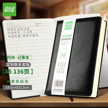 递乐A5时尚软皮日记本/笔记本文具/记事本/会议记录本子办公用品136页 4314-A5黑色