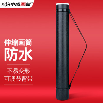 中盛画材 transon 黑色可伸缩素描纸装画筒画桶纸筒海报收纳筒美术专用收藏书画筒图纸筒画卷筒学生大号 速写 马克笔绘画