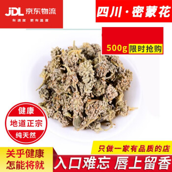 北京同仁堂中药材密蒙花500克蜜蒙花密蒙花茶迷蒙花新货蒙花珠精选无