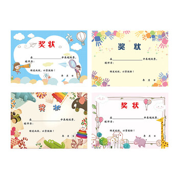 誉禾A4奖状纸中小学生加厚卡通荣誉奖状创意幼儿园学生用品四款混装/100张 5218