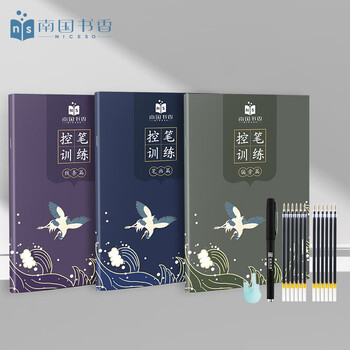 南国书香控笔训练字帖儿童幼儿学生成人初学者练字帖初中生硬笔书法高中生钢笔临摹速成练字贴行楷行书楷书