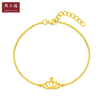 周大福优雅皇冠足金黄金手链工费128计价eof2241625cm足金约260g