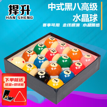 捍升台球 美式大号台球子桌球黑8水晶球 57.2MM 8A台球+三角架+铝盒