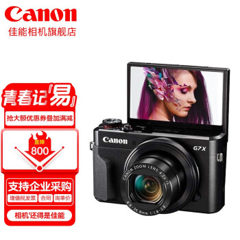  佳能（Canon） g7x相机 vlog家用数码照相机 卡片照像机 延时摄影 G7 X Mark II黑色 官方标配【不含内存卡/相机包/大礼包等】