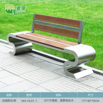 麦享户外长椅子长凳公园椅小区园林庭院休息长条凳广场休闲椅景区花园
