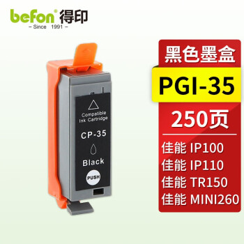 得印墨盒得印PGI 35黑色墨盒 适用佳能Canon PIXMA IP100 IP110 TR150 MINI260 MINI320便携式