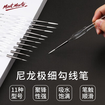 【全网低价】蒙玛特(Mont Marte)勾线笔4号 画笔勾线笔美术套装绘画颜料画画笔 尼龙软头描线笔描边笔勾勒笔套装MPB0184美术写生