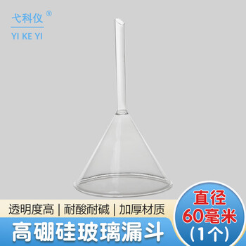 弋科仪(YIKEYI)玻璃漏斗三角漏斗短颈长颈过滤锥形透明漏斗化学实验用品 玻璃漏斗60mm(1个)