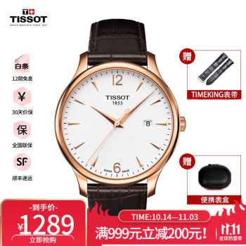 天梭(tissot)男表 俊雅系列瑞士手表石英商务时尚男士腕表 全球联保