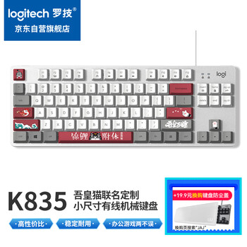 罗技(Logitech)K835机械键盘 有线键盘 游戏办公键盘 84键 白色 TTC轴 红轴-吾皇万睡系列 罗技(Logitech)K835机械键盘 有线键盘 游戏办公键盘 84键 白色 TTC轴 红轴-吾皇万睡系列
