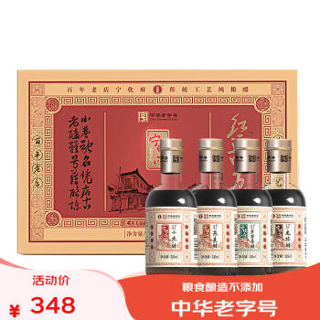 宁化府 醋 老陈醋红运四方醋礼盒245ml*4瓶 醋酸≥5.7g/100ml中华老字号