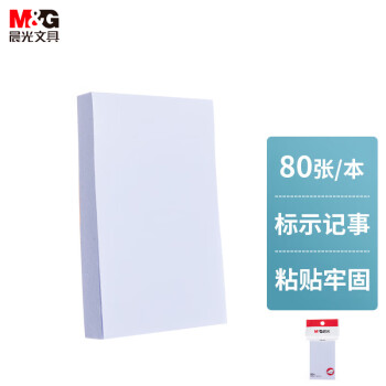 晨光(M&G)文具白色便利贴标签贴学生粘性强n次错题记事便签贴纸小号笔记标记便签本子办公用品YS-44
