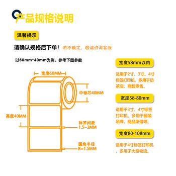 远平条码 热敏标签纸 条码纸 不干胶打印纸 电子秤纸 横版30mm*20mm*1100张*60卷 支持定制 远平条码 热敏标签纸 条码纸 不干胶打印纸 电子秤纸 横版30mm*20mm*1100张*60卷 支持定制