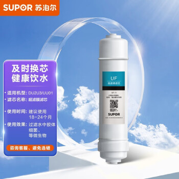 苏泊尔（SUPOR）DU2U3滤芯 超滤膜滤芯/UF-11 适用于DU2U3净水器