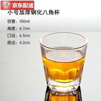 加厚二两白酒杯洋酒杯饭店耐热茶杯sn2245钢化八角杯100ml20两2只装