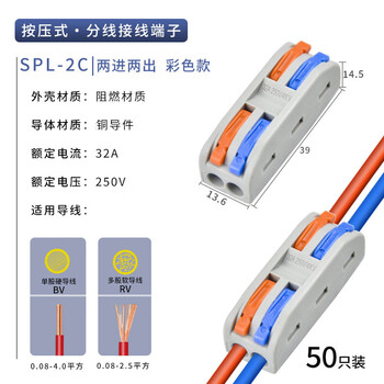 安达通 快速接线端子 按压式电线连接器可拼接并线分线器 二进二出彩色SPL-2C（50个）