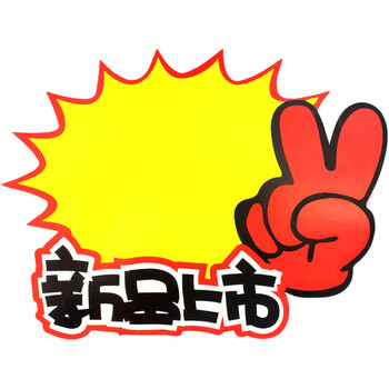 信发 TRNFA 爆炸签50张爆炸贴/加大号广告纸/超市商品价格牌/ POP加厚标价签
