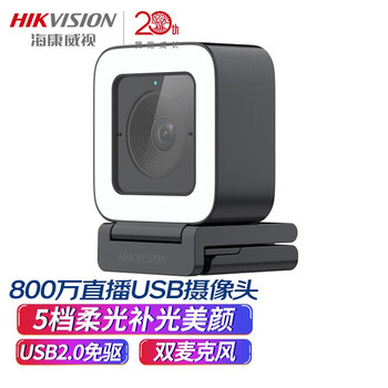 海康威视（HIKVISION）800万USB电脑摄像头超高清免驱超广角带麦自动对焦5挡补光4K笔记本台式机摄像头U28