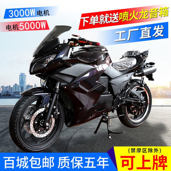 聚龙电动摩托车地平线大跑车高速s款电动公路赛电瓶车街车成人72v电摩
