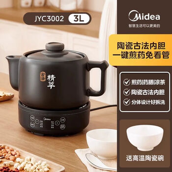 美的（Midea）中药电煎壶煎药壶全自动熬药熬中药砂锅中药煎锅药罐药煲家用