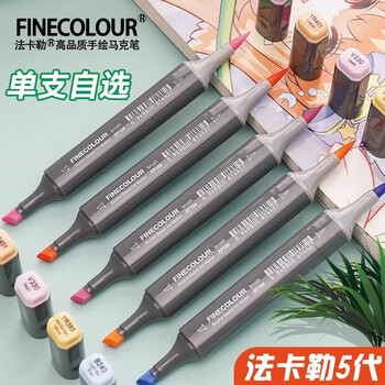 法卡勒（FINECOLOUR）5代酒精性双头马克笔240色单支V330速写素描水彩笔