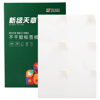 天章 （TANGO）A4不干胶铜版打印纸黄底亮面背胶纸标签贴纸 A4激光打印贴纸直角6枚/张(105mm*99mm)80张/盒