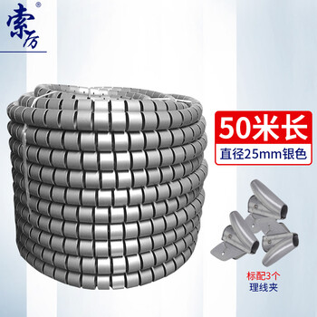 索厉 束线管包线管理线管缠绕管 直径25mm长50米银色 30010电线收纳理线器电线保护套配理线夹