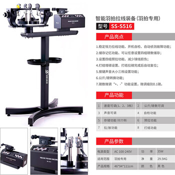 斯波阿斯羽毛球拍拉线神器穿线机电脑自动测磅缠线器配工具SS-S516