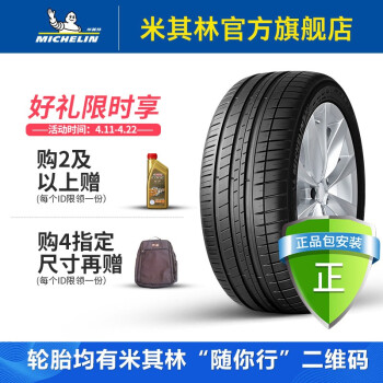 米其林轮胎 235/45ZR17 97W PILOT SPORT 3 ST 正品包安装